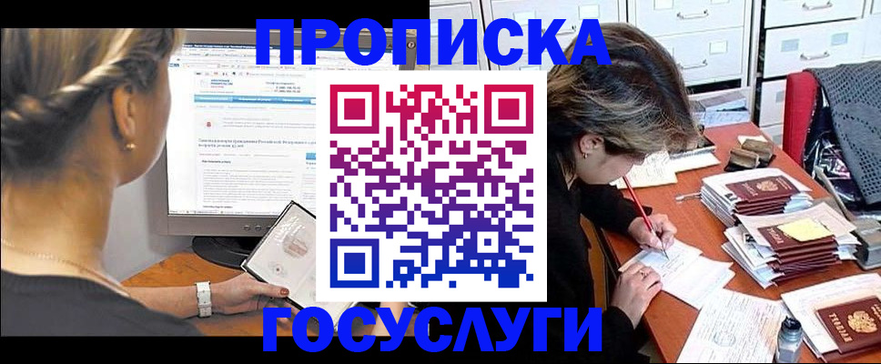 регистрация в Гусь-Хрустальном